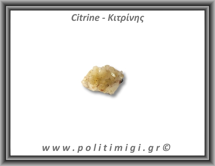 Κιτρίνης Ακατέργαστος Γεώδης 61-65gr 5,5-6cm