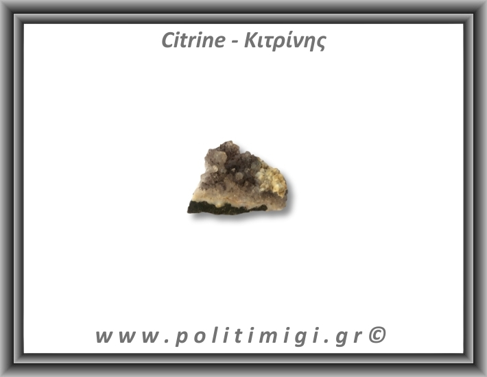 Κιτρίνης Ακατέργαστος Γεώδης 61-65gr 5,5-6cm