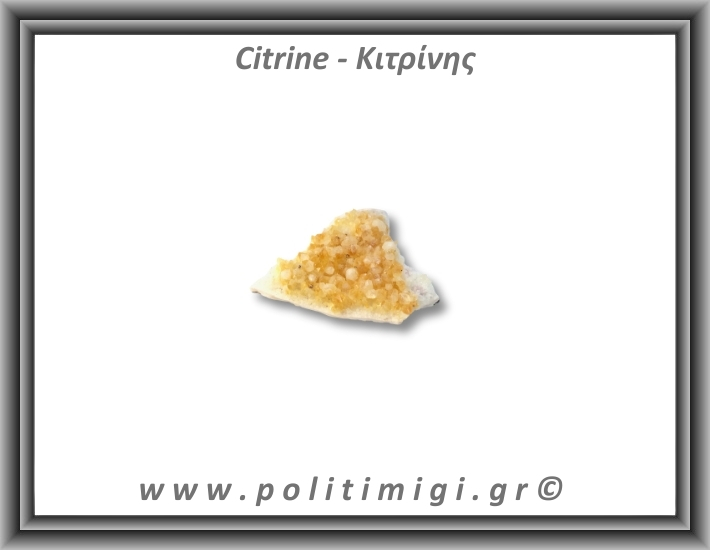 Κιτρίνης Ακατέργαστος Γεώδης 66-70gr 4,5-8cm