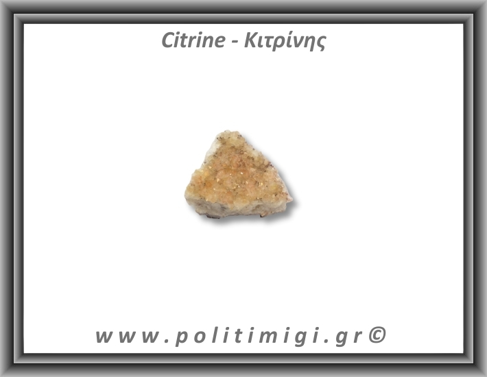 Κιτρίνης Ακατέργαστος Γεώδης 71-75gr 5,5-7cm