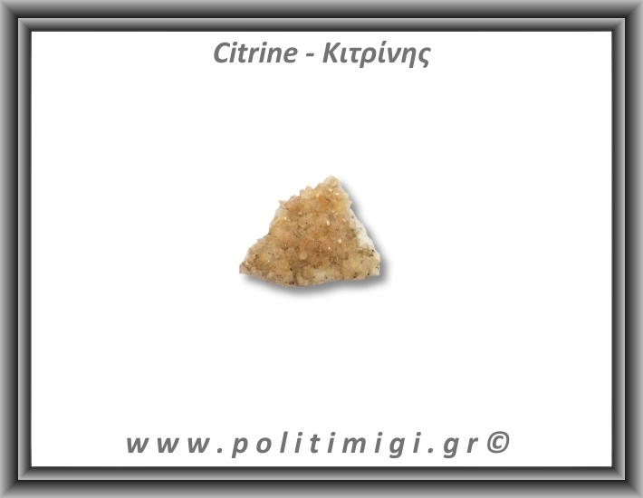 Κιτρίνης Ακατέργαστος Γεώδης 71-75gr 5,5-7cm