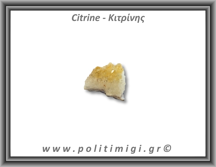 Κιτρίνης Ακατέργαστος Γεώδης 71-75gr 5,5-7cm