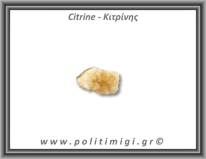 Κιτρίνης Ακατέργαστος Γεώδης 91-95gr 5,5-6cm