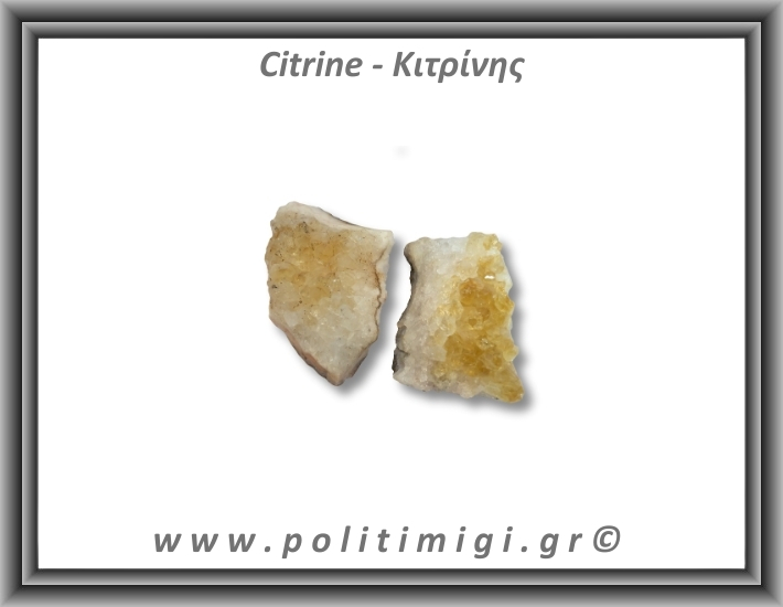 Κιτρίνης Ακατέργαστος Γεώδης 96-100gr 6,5-8cm