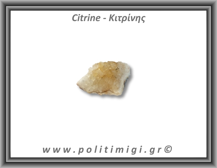 Κιτρίνης Ακατέργαστος Γεώδης 96-100gr 6,5-8cm