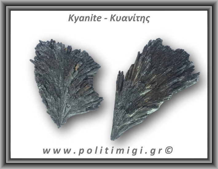 Κυανίτης Μαύρος Ακατέργαστο Φτερό B 61-65gr 7-9,5cm