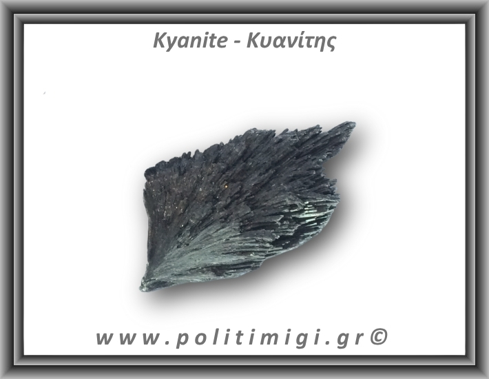 Κυανίτης Μαύρος Ακατέργαστο Φτερό B 76-80gr 9x5cm