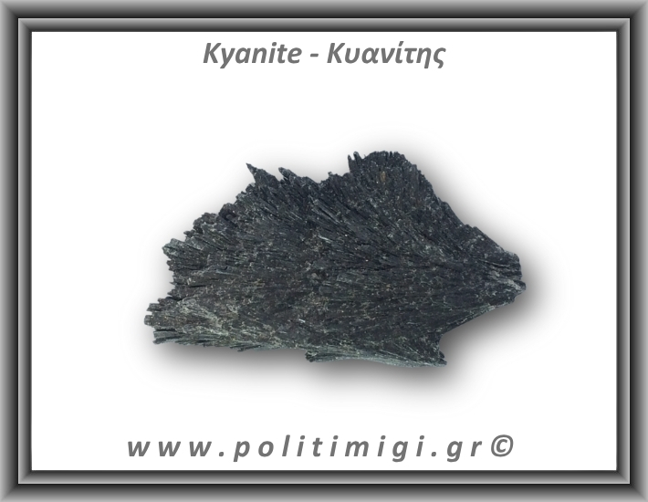 Κυανίτης Μαύρος Ακατέργαστο Φτερό D 106-110gr 10,5-6cm