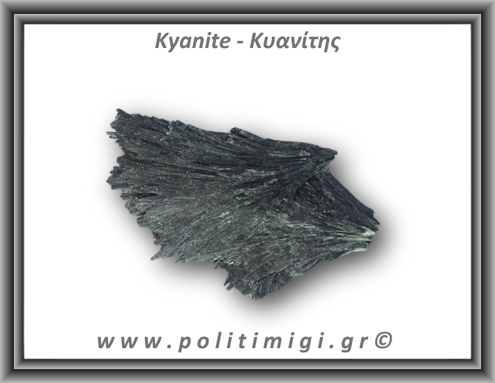 Κυανίτης Μαύρος Ακατέργαστο Φτερό D 106-110gr 10,5-6cm