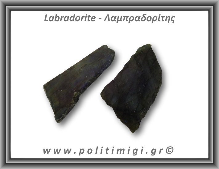 Λαμπραδορίτης Ακατέργαστος 46-50gr 7cm