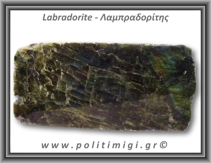 Λαμπραδορίτης Ακατέργαστος 585gr 15x7cm