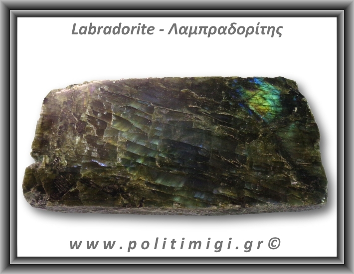 Λαμπραδορίτης Ακατέργαστος 585gr 15x7cm