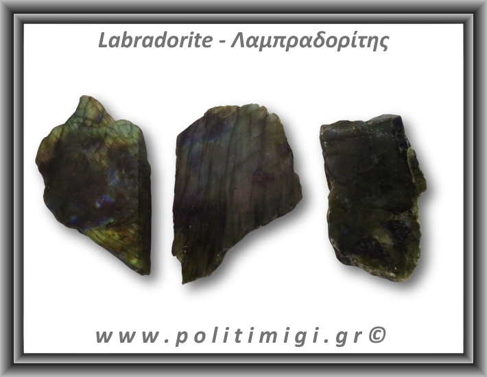 Λαμπραδορίτης Ακατέργαστος 66-70gr 5,5-7cm