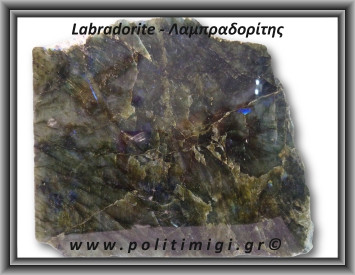 Λαμπραδορίτης Ακατέργαστος 938,7gr 15x13cm