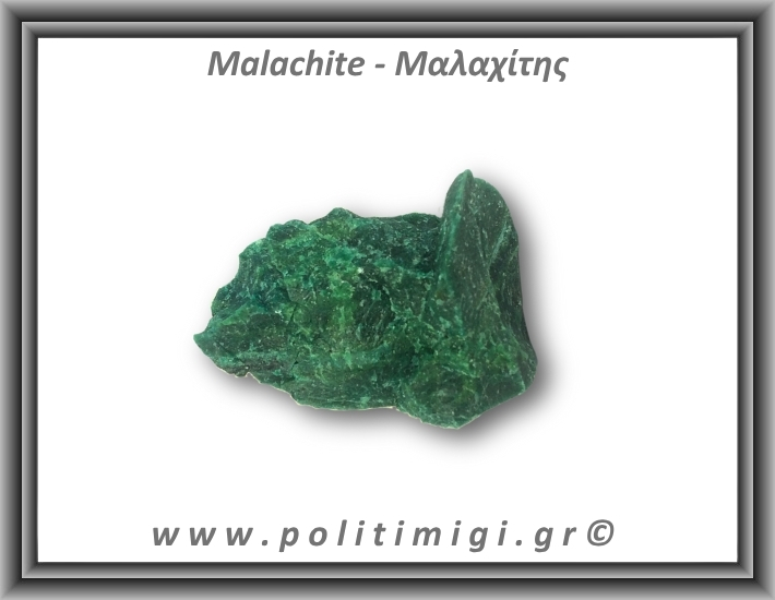Μαλαχίτης Ακατέργαστος 46-50gr 5x3,5cm