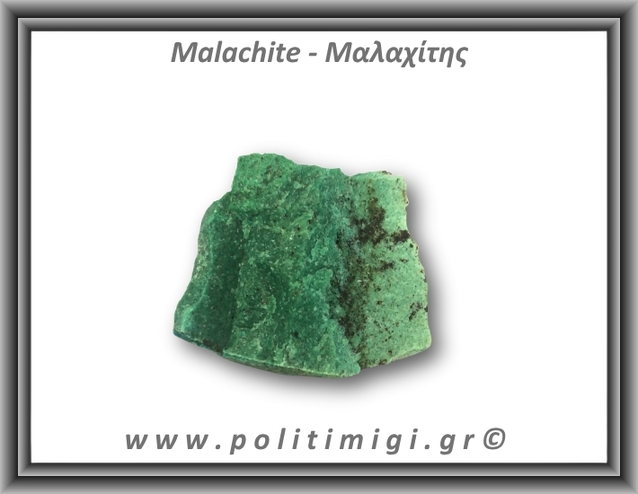 Μαλαχίτης Ακατέργαστος 61-65gr 5x4,5cm