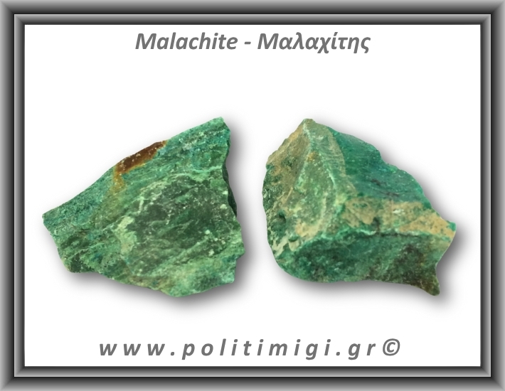 Μαλαχίτης Ακατέργαστος 81-85gr 5-5,5cm