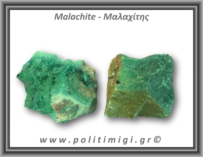 Μαλαχίτης Ακατέργαστος 91-95gr 5-6cm