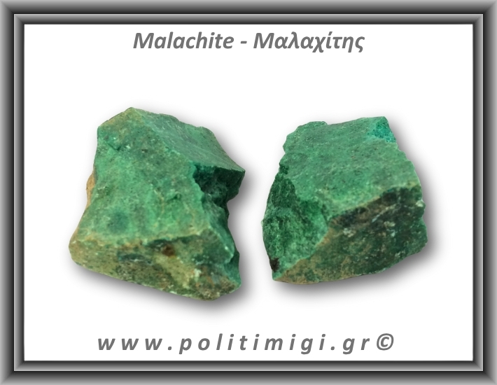 Μαλαχίτης Ακατέργαστος 91-95gr 5-6cm