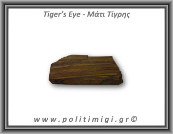 Μάτι Τίγρης Ακατέργαστο 147,2gr 8,5x3,5cm