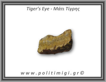 Μάτι Τίγρης Ακατέργαστο 154,4gr 8x4cm