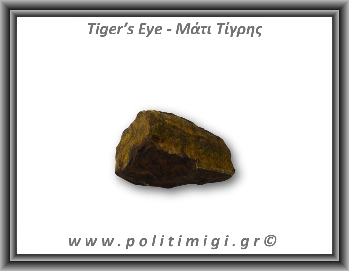 Μάτι Τίγρης Ακατέργαστο 154,4gr 8x4cm