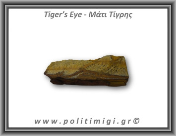 Μάτι Τίγρης Ακατέργαστο 179,1gr 9,5x4cm