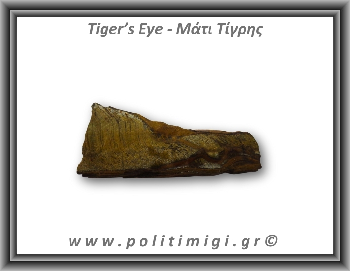 Μάτι Τίγρης Ακατέργαστο 179,1gr 9,5x4cm