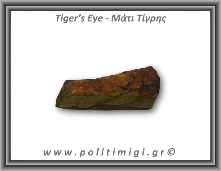 Μάτι Τίγρης Ακατέργαστο 179,1gr 9,5x4cm