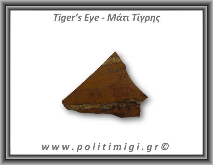 Μάτι Τίγρης Ακατέργαστο 204,1gr 7,5x5cm