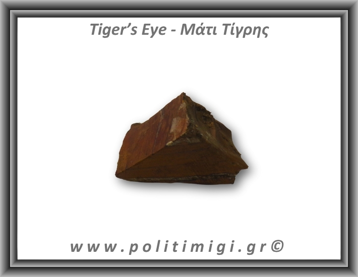 Μάτι Τίγρης Ακατέργαστο 204,1gr 7,5x5cm