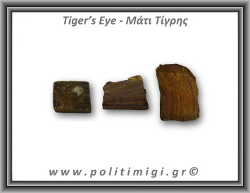 Μάτι Τίγρης Ακατέργαστο 31-35gr 3-4,5cm