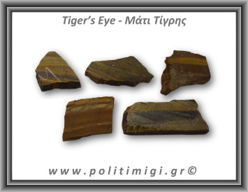 Μάτι Τίγρης Ακατέργαστο 41-45gr 4-7,5cm