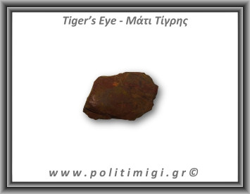 Μάτι Τίγρης Ακατέργαστο 50,5gr 4-6cm