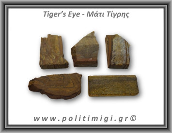 Μάτι Τίγρης Ακατέργαστο 51-55gr 5-6cm