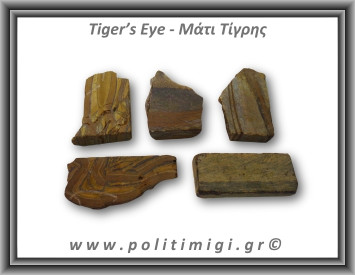 Μάτι Τίγρης Ακατέργαστο 51-55gr 5-6cm