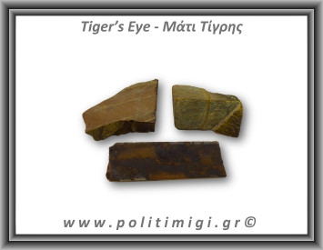 Μάτι Τίγρης Ακατέργαστο 56-60gr 4,5-7,5cm