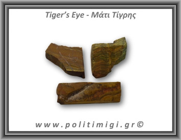 Μάτι Τίγρης Ακατέργαστο 56-60gr 4,5-7,5cm