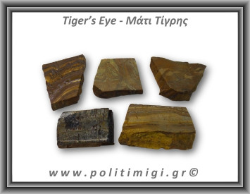 Μάτι Τίγρης Ακατέργαστο 61-65gr 6,5-4cm