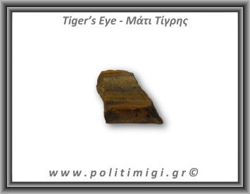 Μάτι Τίγρης Ακατέργαστο 91,13gr 5x4cm