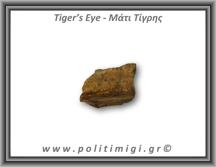 Μάτι Τίγρης Ακατέργαστο 91,13gr 5x4cm