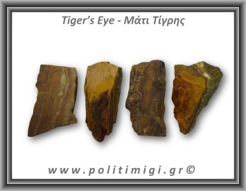 Μάτι Τίγρης Ακατέργαστο 96-100gr 5-8cm