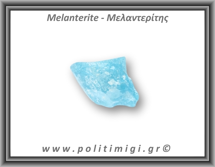 Μελαντερίτης Ακατέργαστος 101-105gr 5-4,5cm