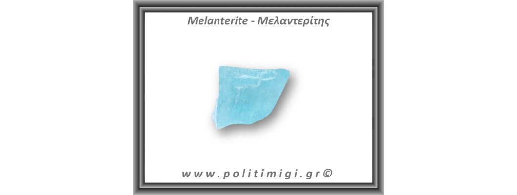 Μελαντερίτης