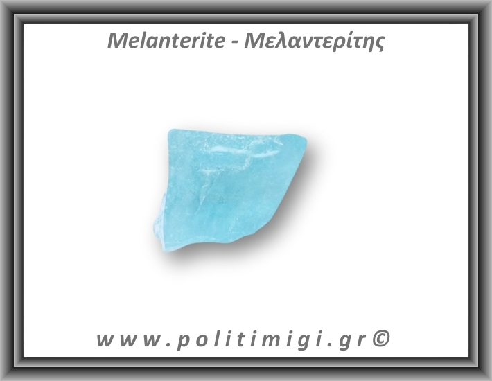 Μελαντερίτης Ακατέργαστος 101-105gr 5-4,5cm