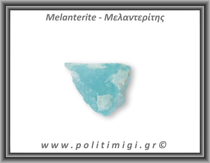 Μελαντερίτης Ακατέργαστος 101-105gr 5-4,5cm