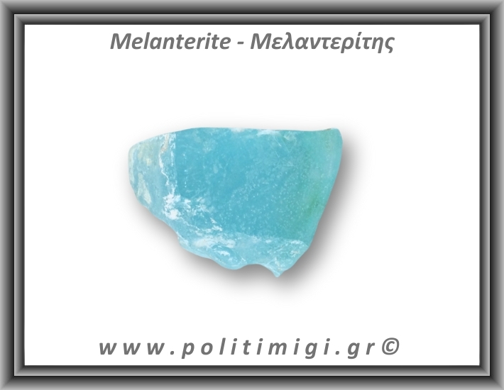 Μελαντερίτης Ακατέργαστος 186gr 7x5,5cm