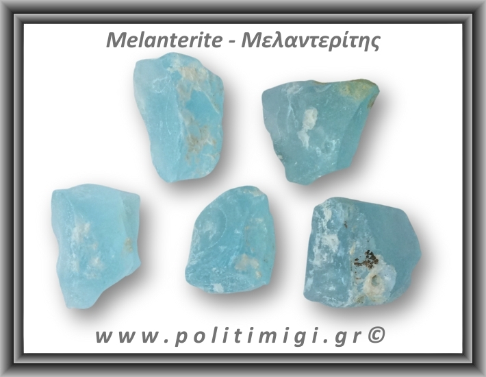 Μελαντερίτης Ακατέργαστος 46-50gr 4,5-5cm