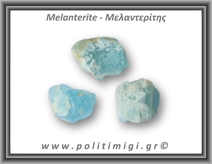 Μελαντερίτης Ακατέργαστος 46-50gr 4-5cm