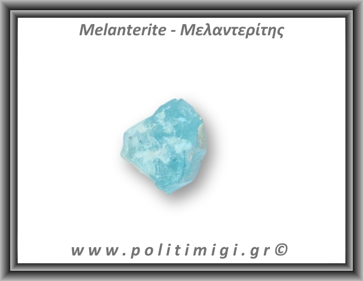 Μελαντερίτης Ακατέργαστος 56-60gr 4,5-5cm